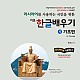 http://www.ihangul.kr/main/data/file/m6_1/thumb-2041298497_oJU1Izkx_fd2695b05972163117ca8ee6e40e94d3c3bb4577_80x80.jpg