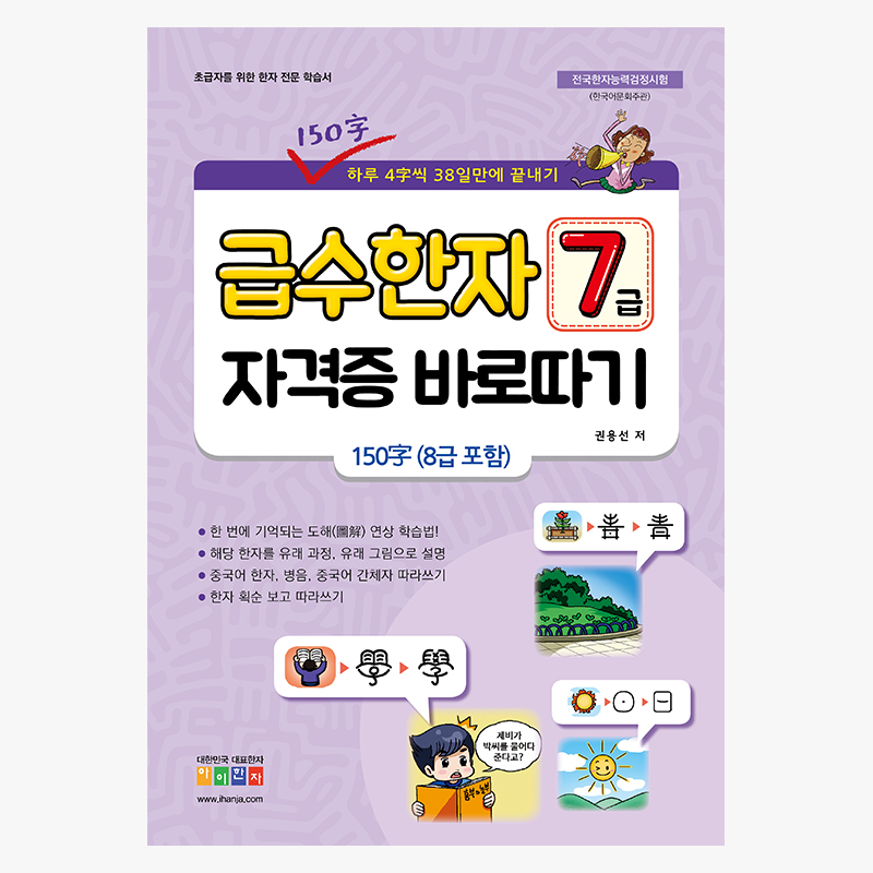 급수한자 7급(8급 포함) 자격증 바로 따기